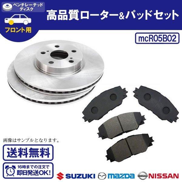 R1 RJ1 RJ2 スバル用 ブレーキローター&ブレーキパッドセット ディスク 
