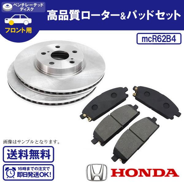 エリシオン、エリシオンv6 フロントローター　ブレーキパッドセット 自動車用ディスクローター＆ブレーキパッド エリシオン RR1 RR2 RR3