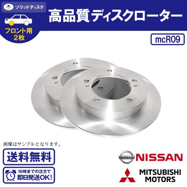 フロントブレーキローター デイズルークス B21A ニッサン用 2枚 送料 
