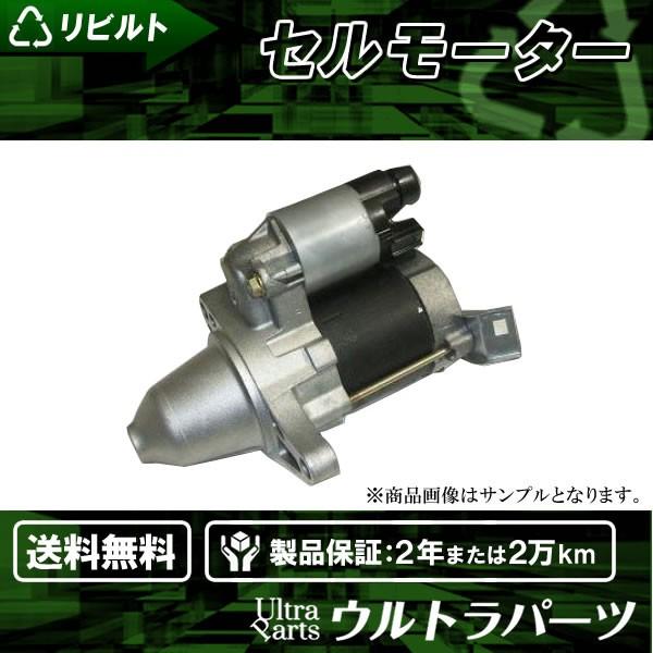 リビルト セルモーター スターターモーター  サンバー KS4 23300KA510