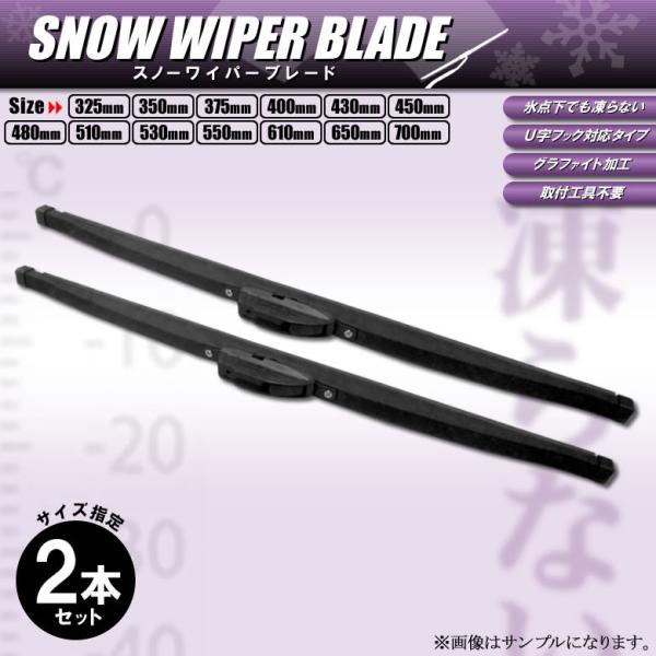 40アルファード　冬ワイパー【未使用】 スノーワイパー アルファード ANH10W MNH15W 2本セット 雪用ワイパー