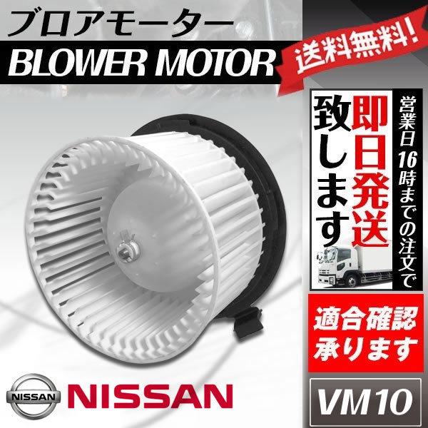 社外新品 ブロアモーター ノート E11 NE11 ZE11 ニッサン 純正