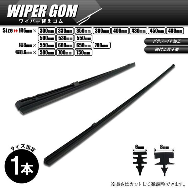 日本製 ワイパーゴム 700mm × 8.6 mm幅 フロントワイパー用 国産ワイパー替えゴム 1本 ネコポス送料無料