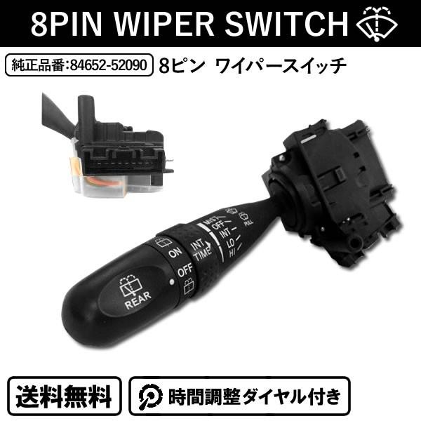 スズキワイパースイッチ 8ピン 間欠ワイパースイッチ レバー ラパン HE21S スズキ 流用可 8ピン