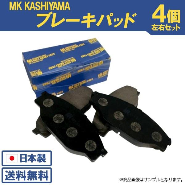 WRX S4 VAG リアブレーキパッド スバル エムケーカシヤマ MK