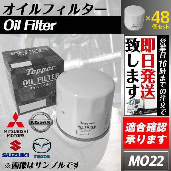 スズキ用 オイルフィルター オイルエレメント 48個セット 16510-84M00