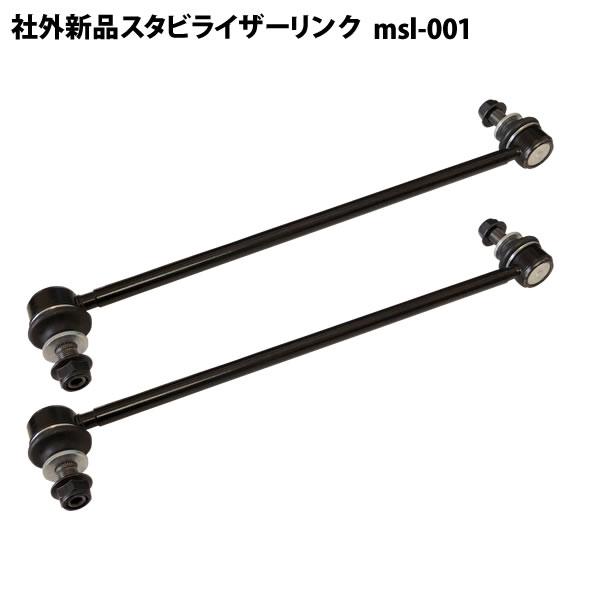 社外新品 スタビライザーリンク フロント 左右共通 レクサス HS ANF10