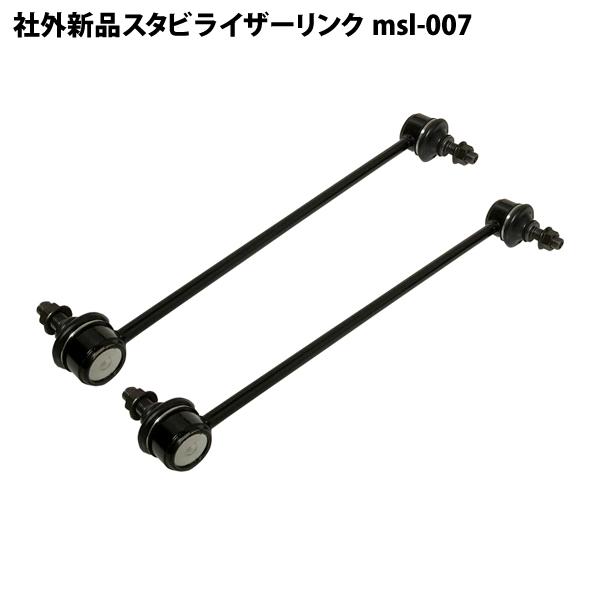 社外新品 スタビライザーリンク フロント 左右共通 NONE N-ONE JG1 JG2 スタビリンク 2本セット msl-007