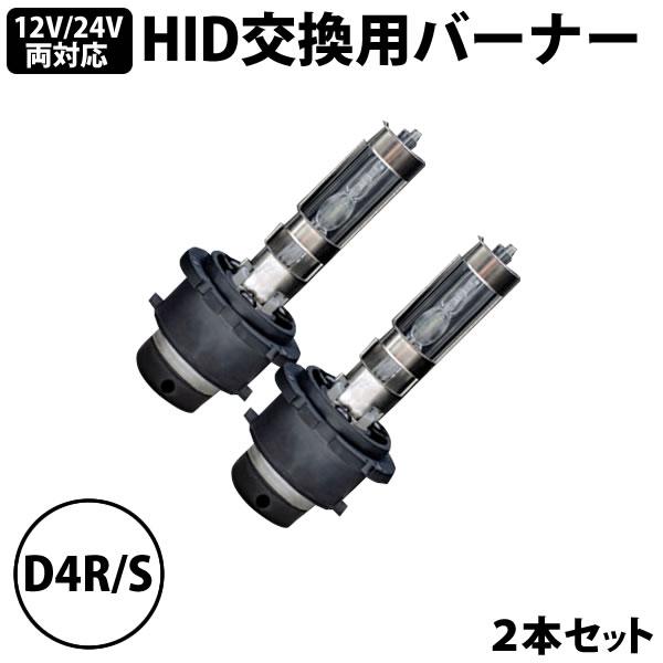 Kashimura（カシムラ） HIDバーナー 純正交換用 D4R D4S HIDバルブ 2本