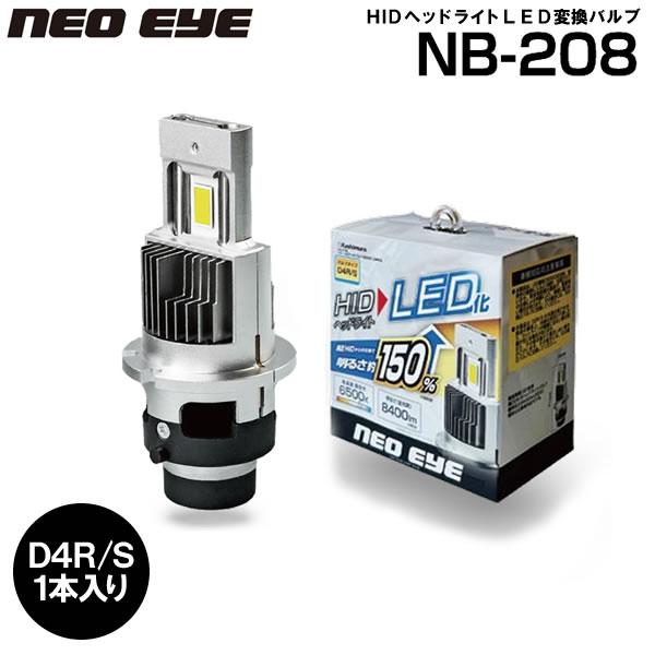 Kashimura（カシムラ） HIDヘッドライト LED変換バルブ 純正交換用 D4R