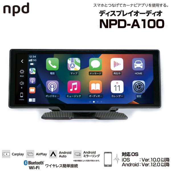 新品　NPD-A100 ディスプレイオーディオ即日発送ミラーリング　エンプレイス 新品 NPD-A100 ディスプレイオーディオ即日発送ミラーリング エン