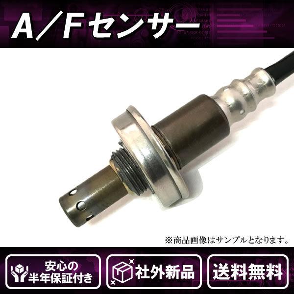 スバル レガシィ b4 BM9 O2センサー 社外新品 AFセンサー(O2センサー) フロント側 前側 レガシィB4 BM9