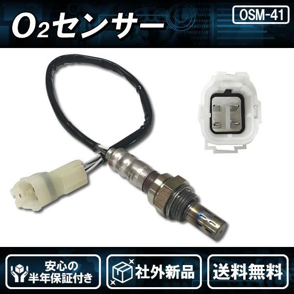 社外新品 O2センサー フロント側 エブリイ DA64V DA64W 純正品番