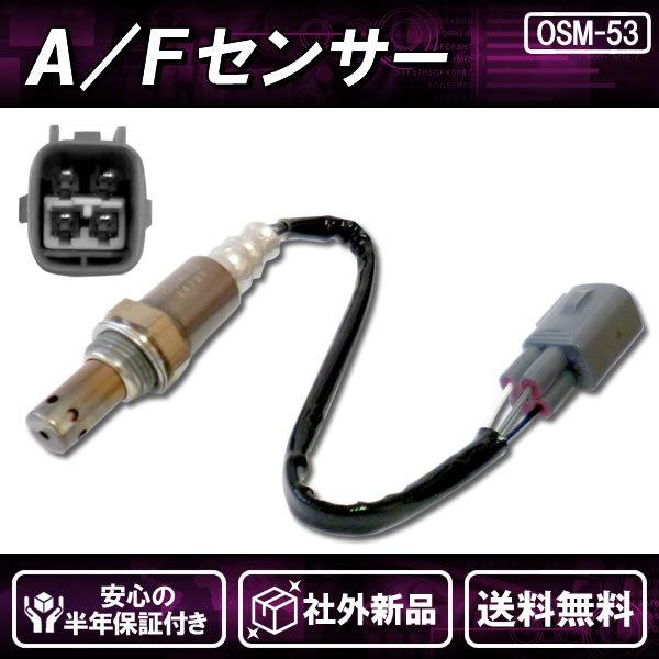 社外新品 AFセンサー O2センサー 左右共通 クラウン GRS201 GRS203