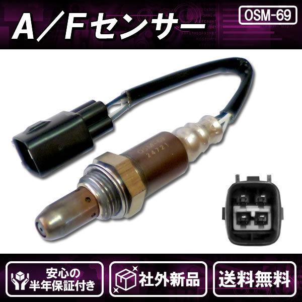 社外新品 AFセンサー O2センサー フロント 前 左右共通