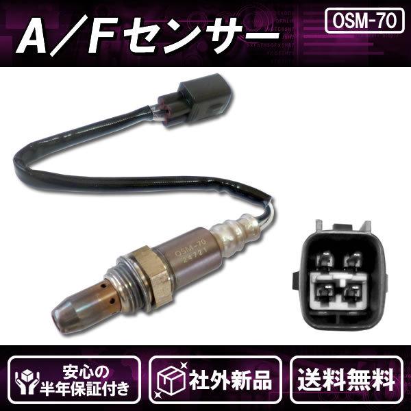 社外新品 AFセンサー O2センサー フロント 前 右側 クラウン GRS210