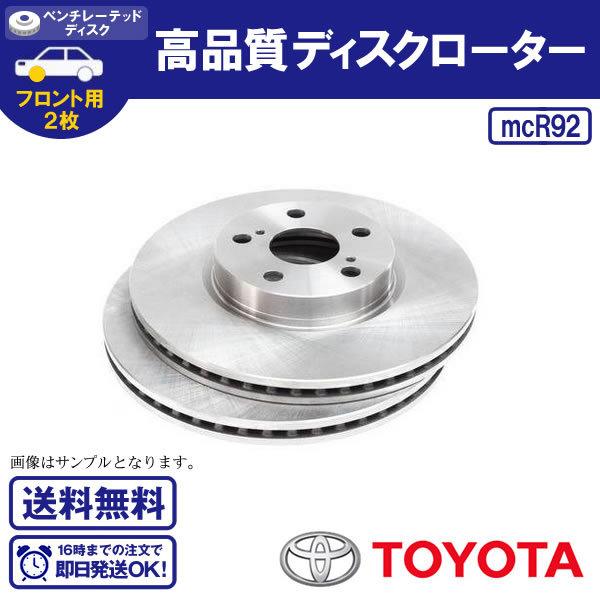 ディスクローター フロント 2枚ウィッシュ ZGE22W 3ZR- 2009.03