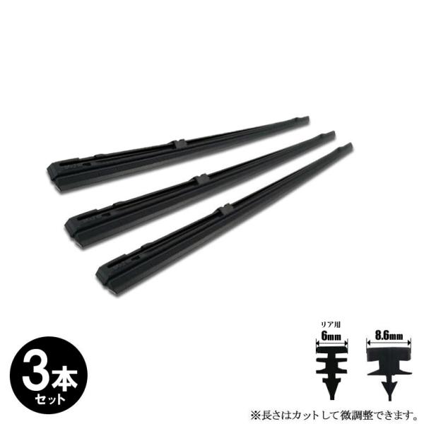 タンク M900A M910A ワイパー 替えゴム 運転席 8.6mm×530mm 助手席 8.6mm×480mm ＋リア 計3本 ※要カット調整【送料無料 ネコポス発送】