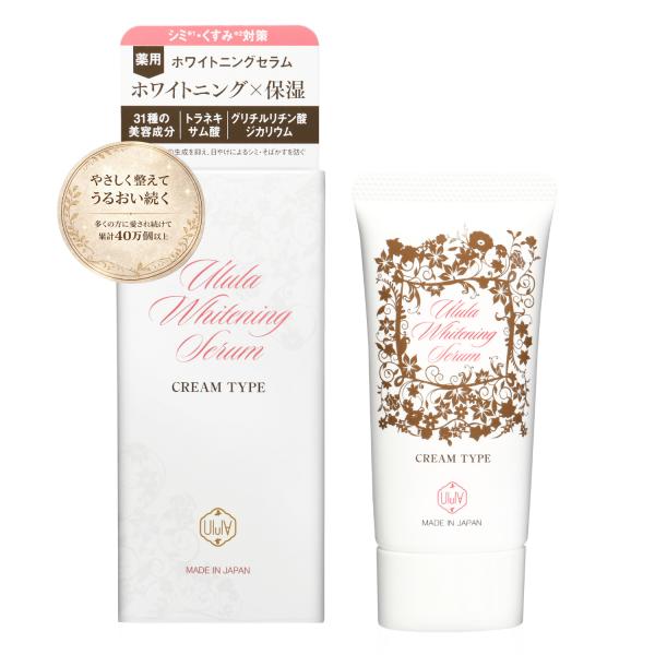 【2090円⇒620円】保湿クリーム 顔 デリケートゾーン 医薬部外品 薬用 ウルラホワイトニングセラム 30ｇ 保湿 乾燥対策 黒ずみ対策 オーガニック