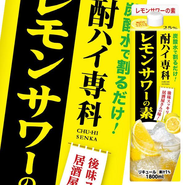 合同 酎ハイ専科 レモンサワーの素1.8Lパック×1ケース（全6本） 送料