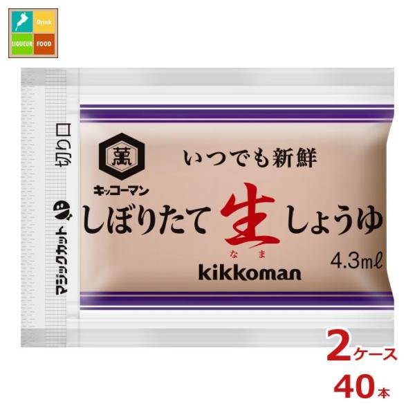 キッコーマン いつでも新鮮 しぼりたて生しょうゆ(4.3ml×100袋)×1ケース（全20本）送料無料