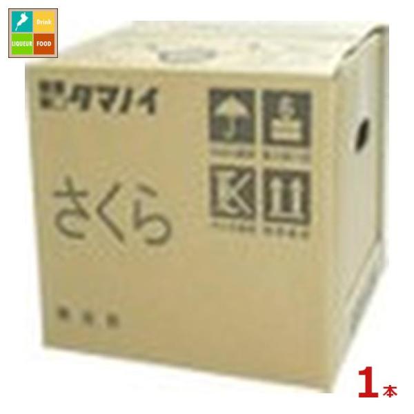 タマノイ酢 タマノイさくら20Lバッグインボックス×1本※コックはついていません  送料無料 爆買