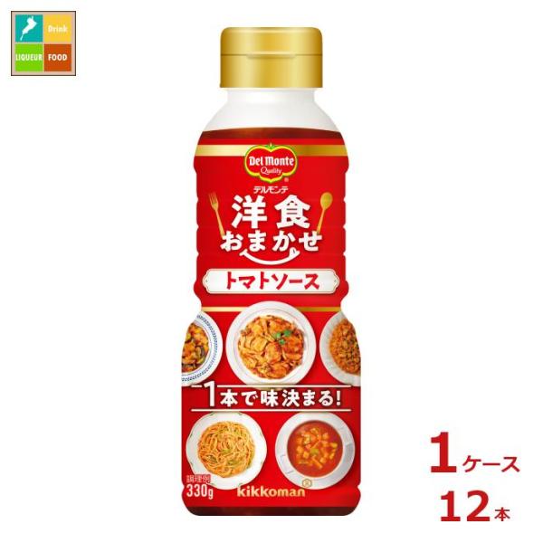 キッコーマン 洋食おまかせ トマトソース 330g×6個