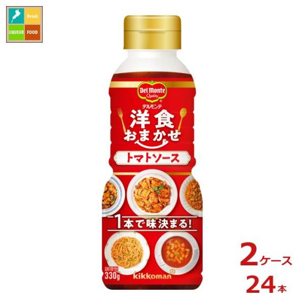 キッコーマン 洋食おまかせ トマトソース 330g×6個