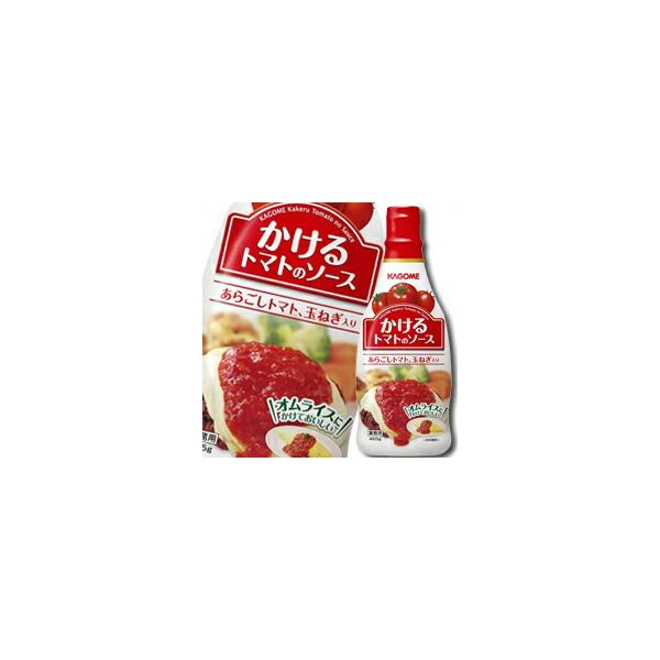 カゴメ かけるトマトのソース 465g 2個 業務用 レストラン用