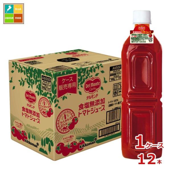 他サイト： デルモンテ 食塩無添加トマトジュース ラベルレス900g×1ケース（全12本） 送料無料の商品画像