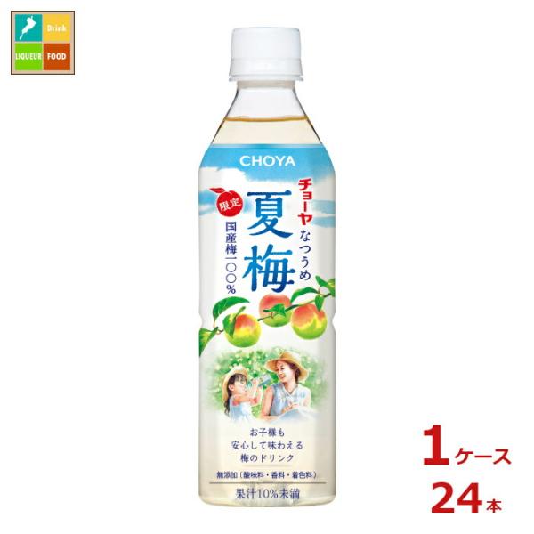チョーヤ 夏梅500g×1ケース（全24本）送料無料 新商品 新発売