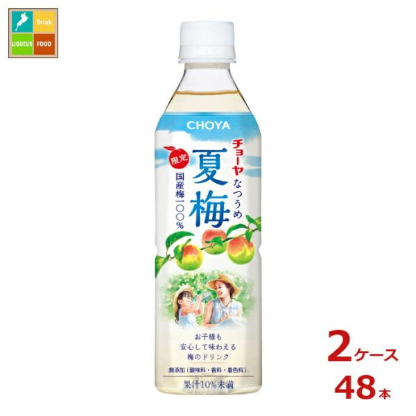 チョーヤ 夏梅500g×2ケース（全48本）送料無料 新商品 新発売