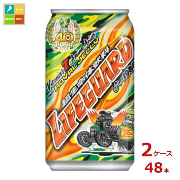 チェリオ ライフガード350ml缶×2ケース（全48本）送料無料
