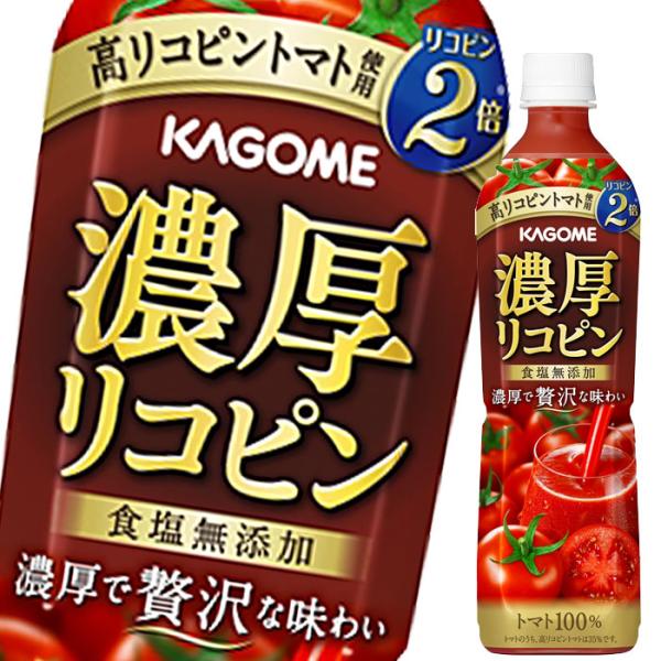 カゴメ 濃厚リコピン720mlスマートPET×2ケース（全30本） 送料無料 スマプレ  爆買【to】【yasaij】