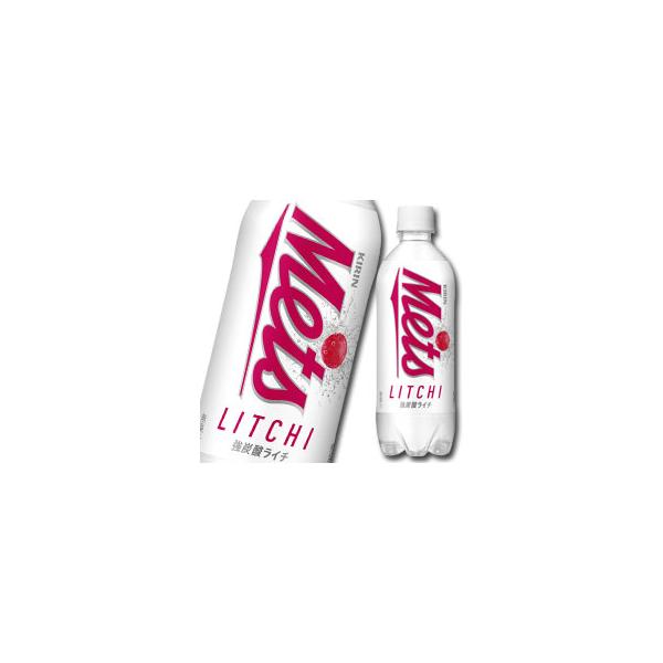 キリン メッツ ライチ480ml×2ケース（全48本） 送料無料