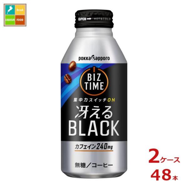 ポッカサッポロ ビズタイム 冴えるブラック 390gボトル缶×2ケース（全48本） 送料無料 爆買