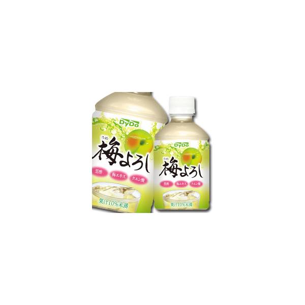 ダイドー 梅よろし280ml×2ケース（全48本） 送料無料 スマプレ  爆買【to】