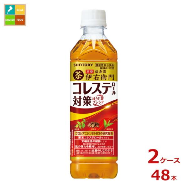 機能性表示食品 お茶 サントリー 伊右衛門 プラス コレステロール 対策ほうじ茶ブレンド500ml×2ケース（全48本）送料無料 スマプレ 【to】