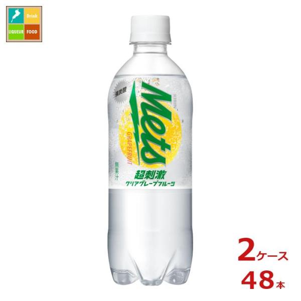 キリン メッツ 超刺激クリアグレープフルーツ480ml×2ケース（全48本） 送料無料【to】
