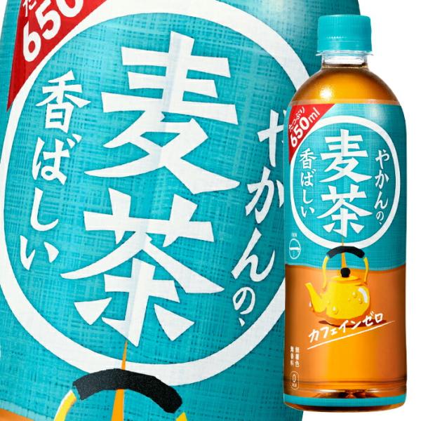 コカ・コーラやかんの麦茶 from 一（はじめ） 650ml×2ケース（全48本） 送料無料 爆買