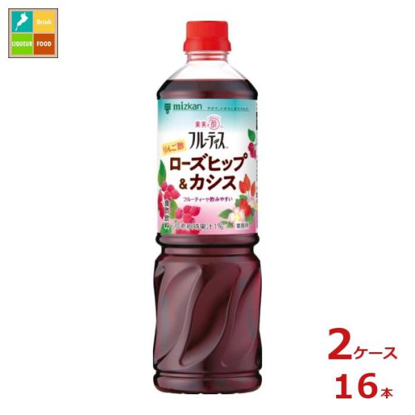 ミツカン 業務用フルーティス りんご酢ローズヒップ＆カシス（6倍濃縮タイプ）1L×2ケース（全16本） 送料無料