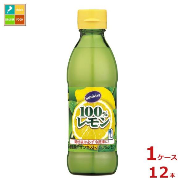 他サイト： ミツカン サンキスト100％レモン300ml瓶×1ケース（全12本）送料無料 爆買の商品画像