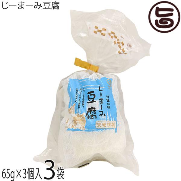 [Release date: January 6, 2026]【名称】惣菜(ピーナッツ豆腐)【内容量】じーまーみ豆腐 65g×3個たれ 7g×3袋×3袋【賞味期限】製造日より 90日 ※未開封時【保存方法】直射日光、高温多湿を避けて常温で保...