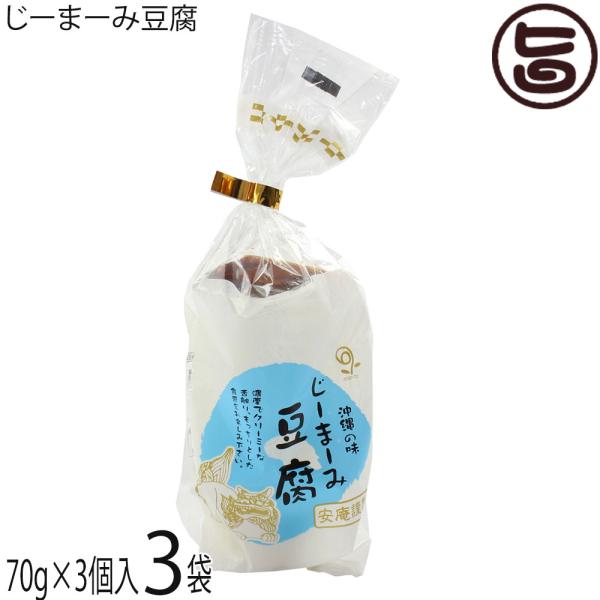 [Release date: January 6, 2026]【名称】惣菜(ピーナッツ豆腐)【内容量】じーまーみ豆腐 70g×3個たれ 7g×3袋×3袋【賞味期限】製造日より10日 ※未開封時【保存方法】要冷蔵（3℃〜10℃）【栄養成分表示...