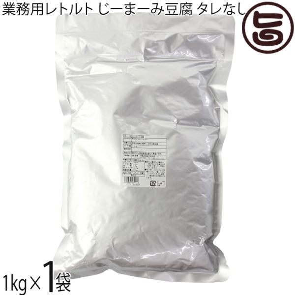 [Release date: January 6, 2026]【名称】惣菜(ピーナッツ豆腐)【内容量】1kg×1袋【賞味期限】製造日より 90日 ※未開封時【保存方法】直射日光、高温多湿を避けて常温で保存ください。【栄養成分表示】（じーまみ...