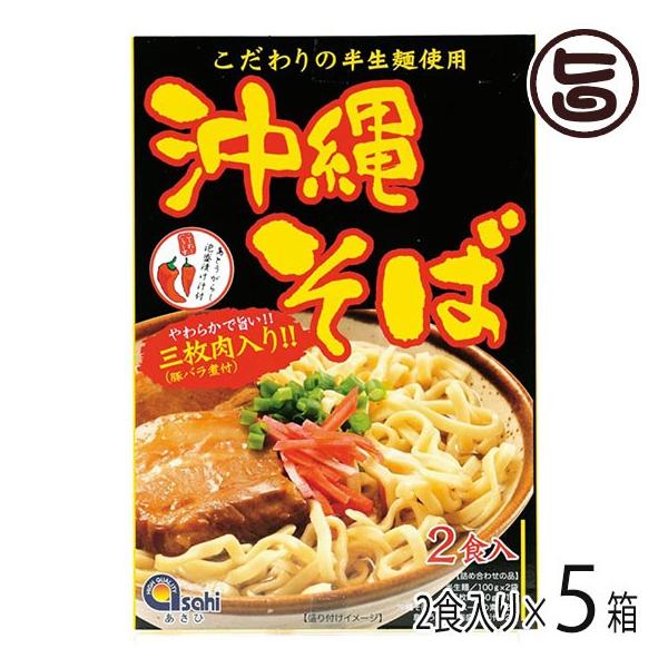[Release date: January 5, 2026]【内容量】2食入り（半生麺100g×2、沖縄そばだし10g×2、三枚肉150g（2人前）×1、島唐辛子泡盛漬け汁2g×2）×5箱【賞味期限】製造日より4ヶ月（※未開封時）【原材料...