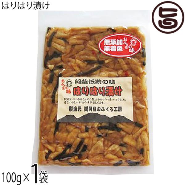 【名称】?油漬け【内容量】100g×1袋【賞味期限】製造日より 90日 ※未開封時【保存方法】常温にて保存【栄養成分表示】（100gあたり）熱量119kcal、たんぱく質3.2g、脂質0.3g、炭水化物25.9g、食塩相当量2.8g【特定原...