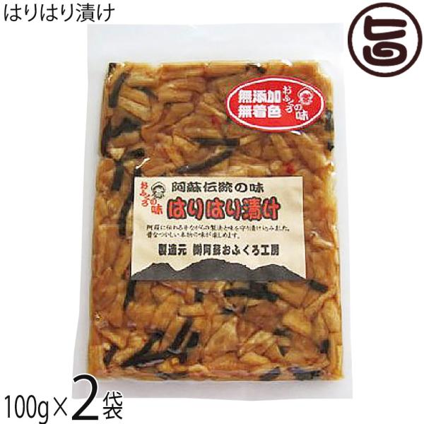 【名称】?油漬け【内容量】100g×2袋【賞味期限】製造日より 90日 ※未開封時【保存方法】常温にて保存【栄養成分表示】（100gあたり）熱量119kcal、たんぱく質3.2g、脂質0.3g、炭水化物25.9g、食塩相当量2.8g【特定原...