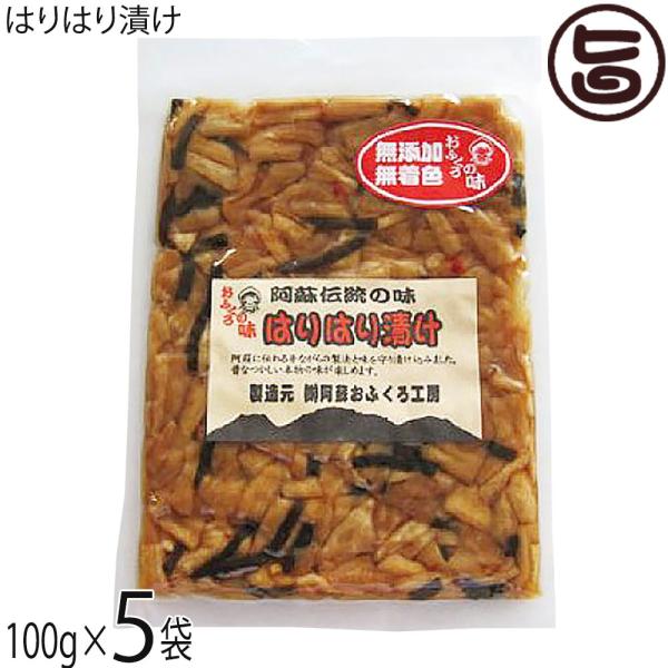 【名称】?油漬け【内容量】100g×5袋【賞味期限】製造日より 90日 ※未開封時【保存方法】常温にて保存【栄養成分表示】（100gあたり）熱量119kcal、たんぱく質3.2g、脂質0.3g、炭水化物25.9g、食塩相当量2.8g【特定原...