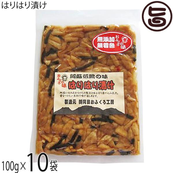 【名称】?油漬け【内容量】100g×10袋【賞味期限】製造日より 90日 ※未開封時【保存方法】常温にて保存【栄養成分表示】（100gあたり）熱量119kcal、たんぱく質3.2g、脂質0.3g、炭水化物25.9g、食塩相当量2.8g【特定...
